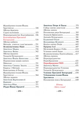 Будьмо уважні. Молитовник